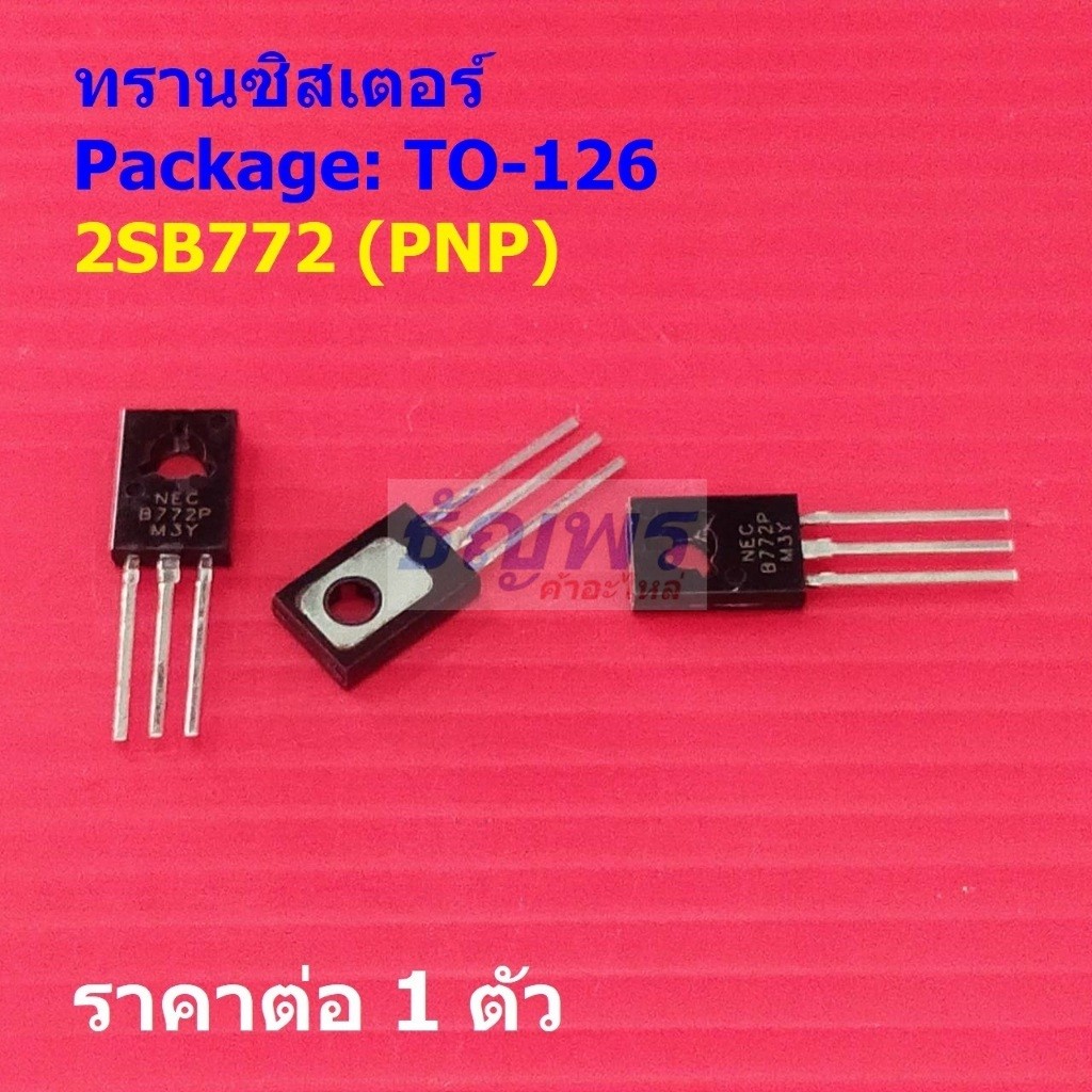 ทรานซิสเตอร์ Transistor 2SB772 B772 B772P PNP #TO-126 (1 ตัว)