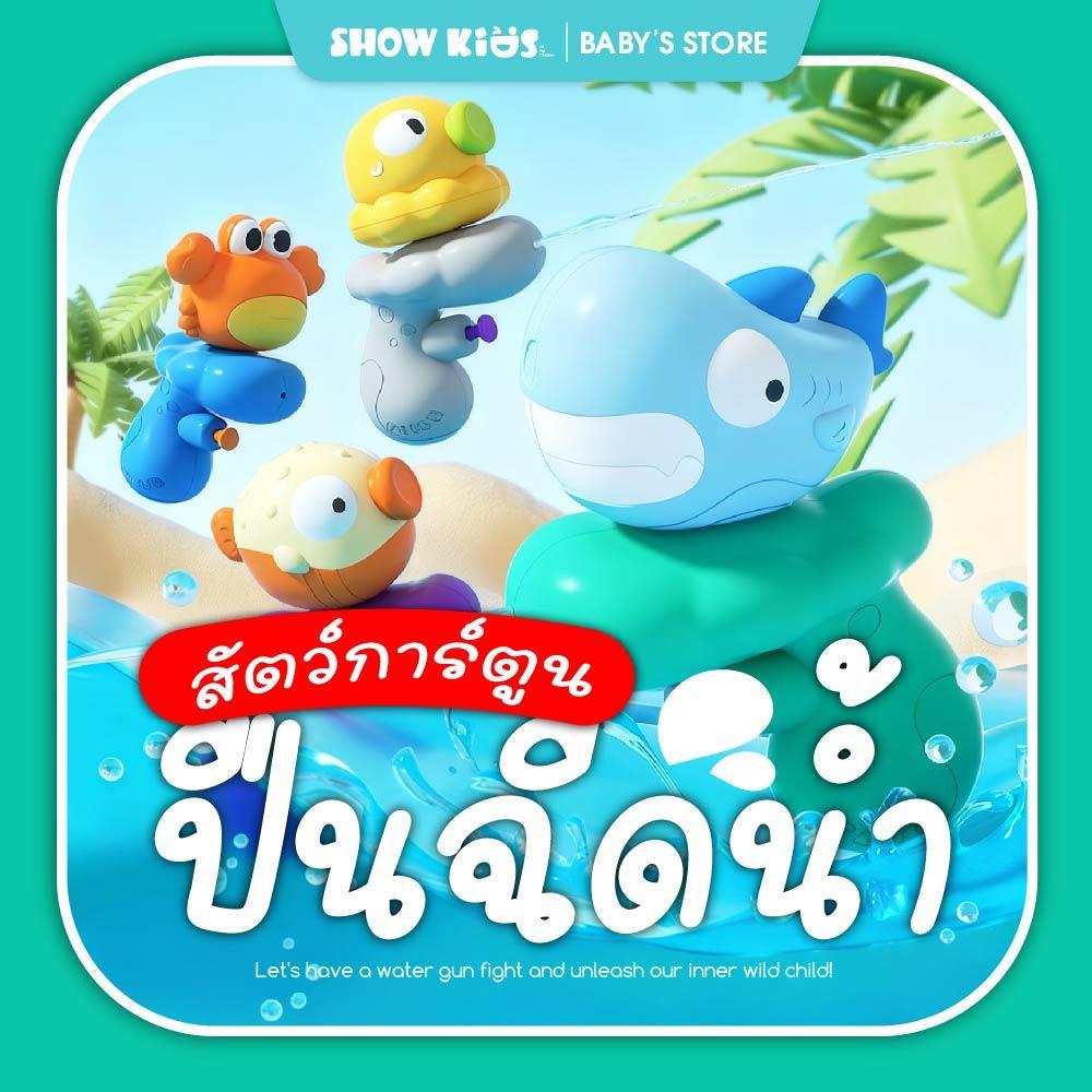 ปืนฉีดน้ำเด็ก ลายสัตว์ ขนาดเล็ก 80ml ยิงไกล 2-6 ม. วัสดุ ABS ปลอดภัย เล่นได้ในบ้าน/นอกบ้าน สงกรานต์