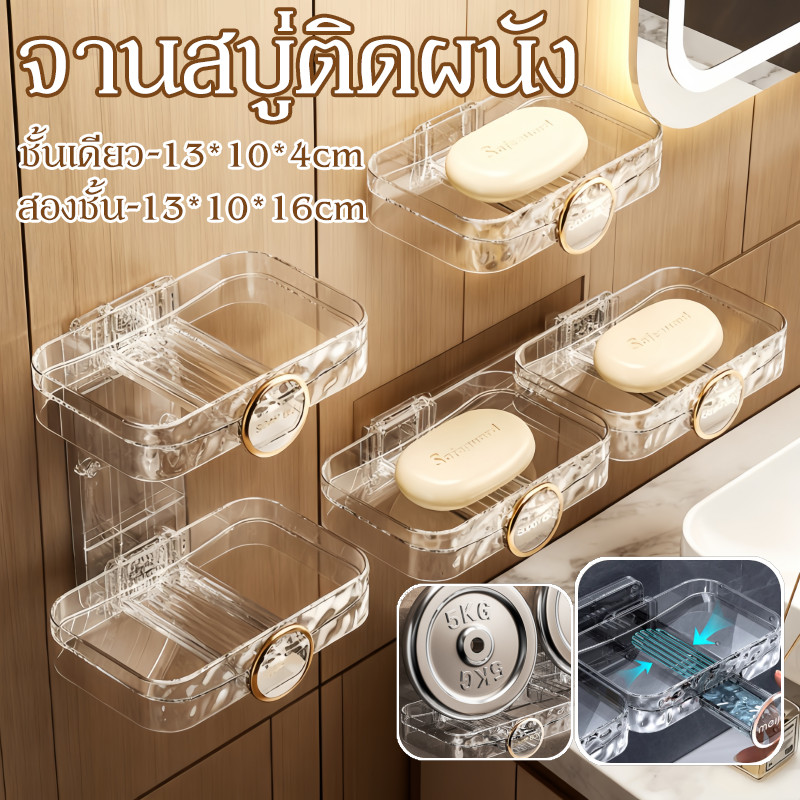COD จานสบู่ติดผนัง ชั้นเดียว/สองชั้น กันน้ําและกันความชื้น แบบถ้วยดูด ชั้นวางสบู่