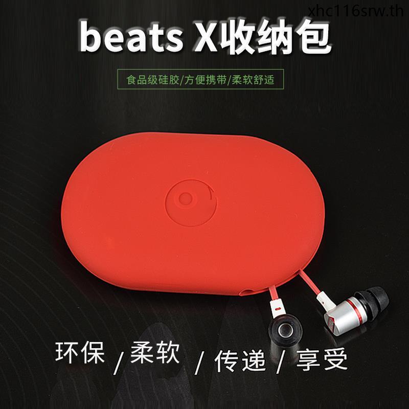 Beats X Powerbeats หูฟัง Beats กล่องเก็บหูฟัง urbeats3 กระเป๋าหูซิลิโคน