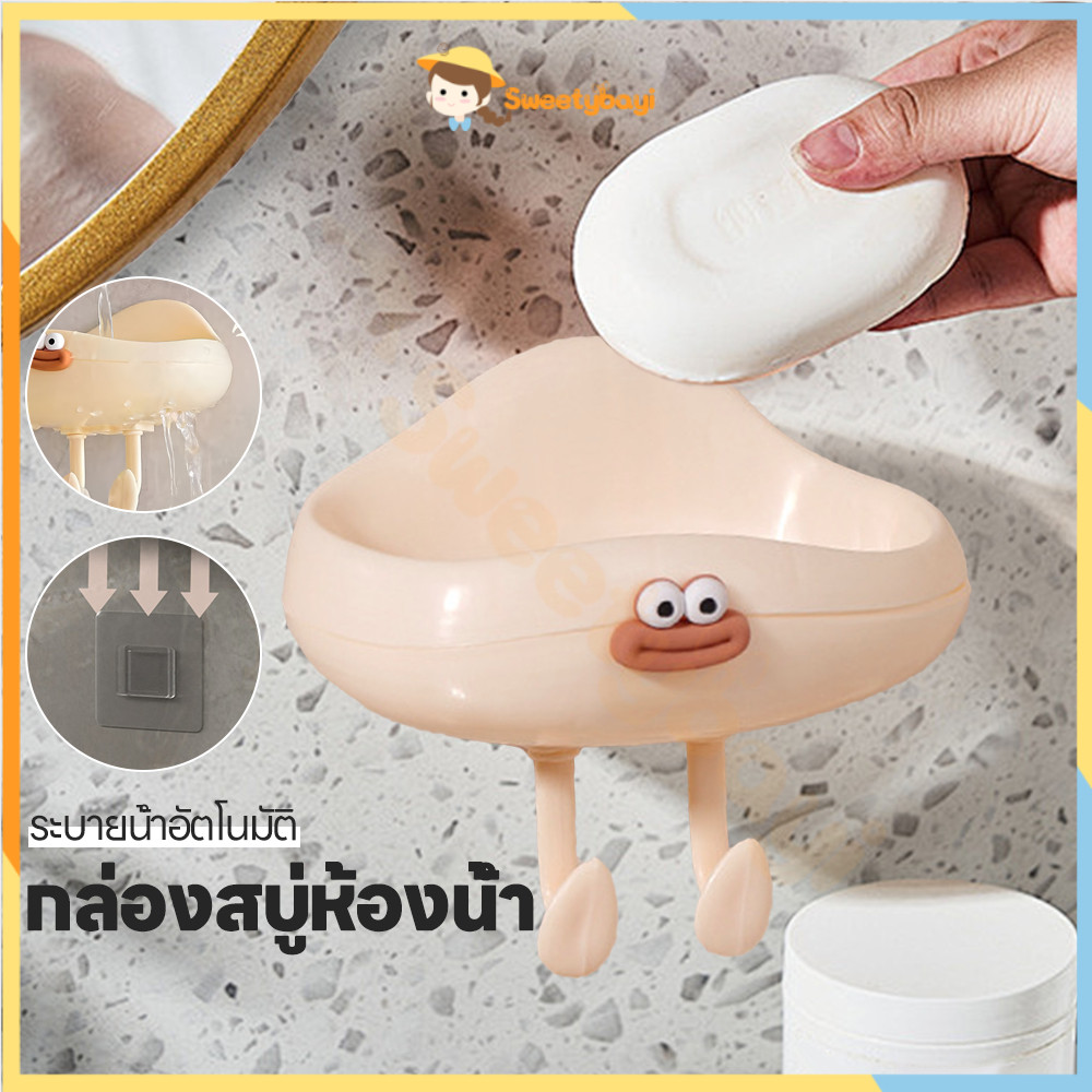SWEETYBAYI กล่องสบู่เมฆน่ารัก กล่องสบู่ติดผนัง ระบายน้ํา ที่วางสบู่ก้อน ทนทาน กล่องสบู่