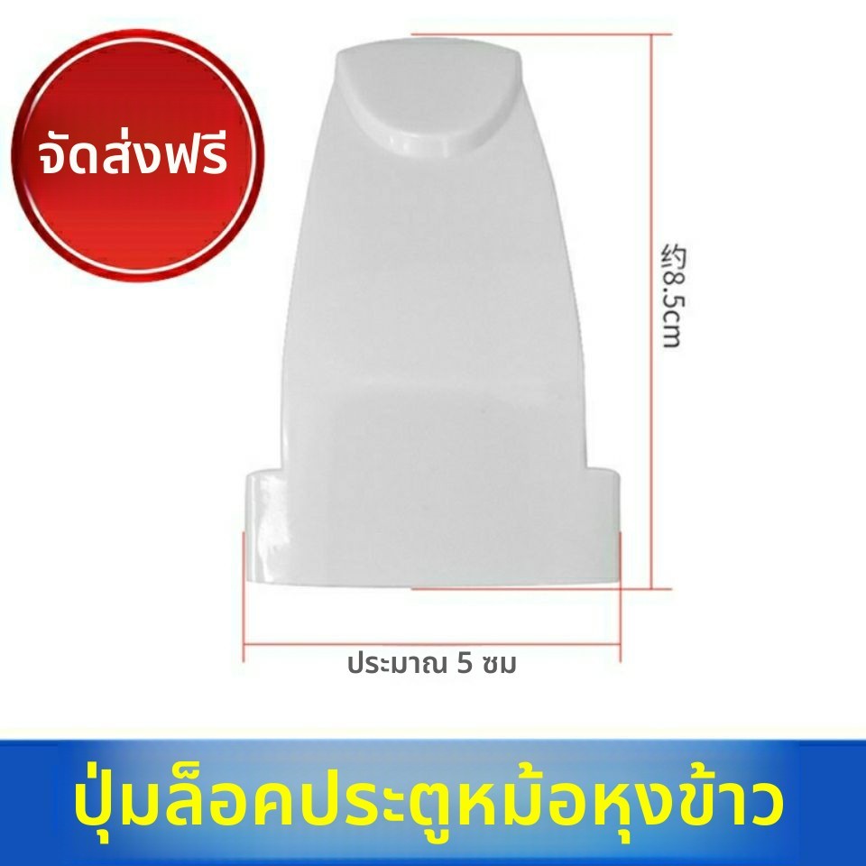 ปุ่มสวิตช์/ปุ่มเปิดฝา/ข้อกลุมปิดฝา ต้นฉบับ Midea สำหรับแป๊บทำข้าว (MB-YJ408J/YJ508J) อะไหล่คุณภาพต้น