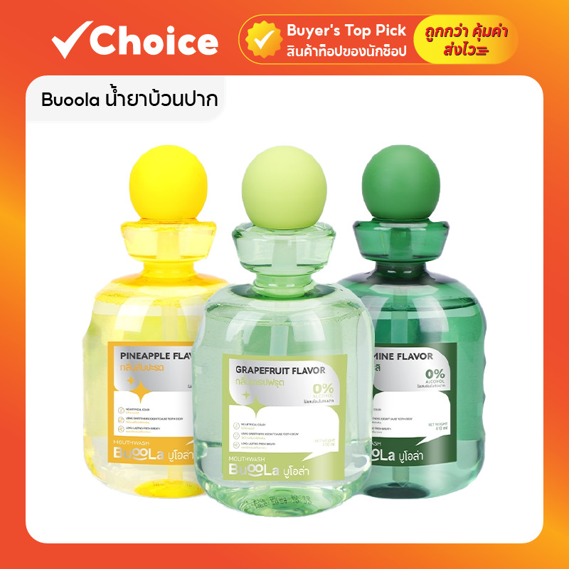 Buoola น้ำยาบ้วนปาก 0% แอลกอฮอล์ ลดกลิ่นปาก อ่อนโยน ทำความสะอาดช่องปาก [มะลิ/เกรปฟรุต/มิ้นต์] 410 มล.