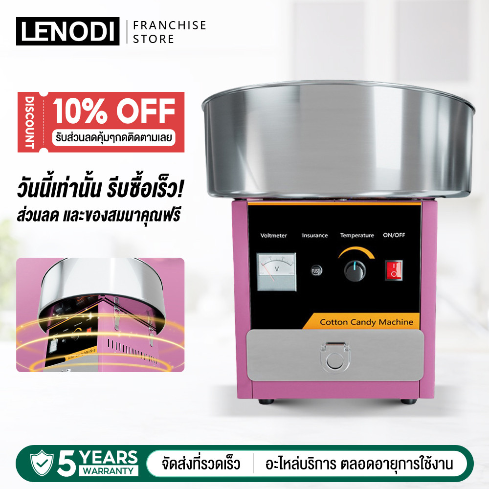 LENODI เครื่องทำสายไหม เครื่องทำสายไหมอัตโนมัติเต็มรูปแบบ มอเตอร์ประสิทธิภาพสูง กำลังไฟ 1000W เครื่องทำสายไหมแบบมีล้อ