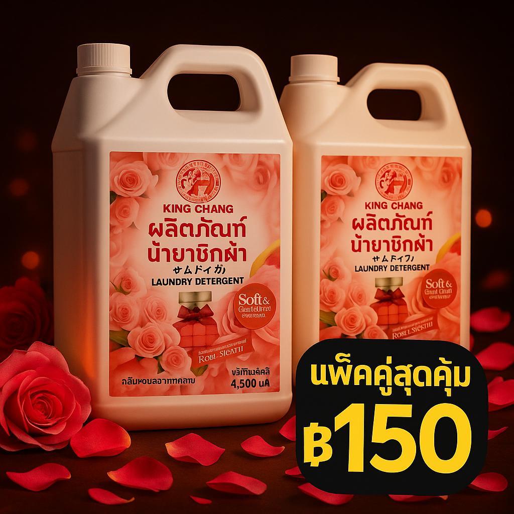 KING CHANG น้ำยาซักผ้า 9000มล. 4500มลx2 Clean สูตรเข้มข้น ขจัดคราบ ลาเวนเดอร์ ประหยัด ดูแลผ้าให้สะอาด