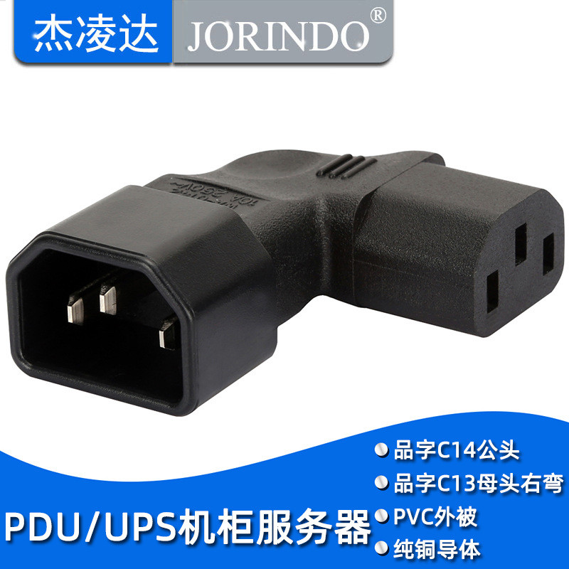 IEC320-C14 TO C13 อะแดปเตอร์แบบอักษรสินค้าปลั๊กข้อศอกขวา C14 TO C13 Power Adapter