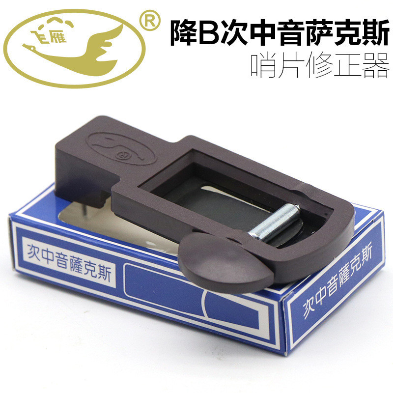 Flying Goose B Tenor แซ็กโซโฟน Whistle Corrector Trimmer Trimmer Whistle Trimmer #PE422#
