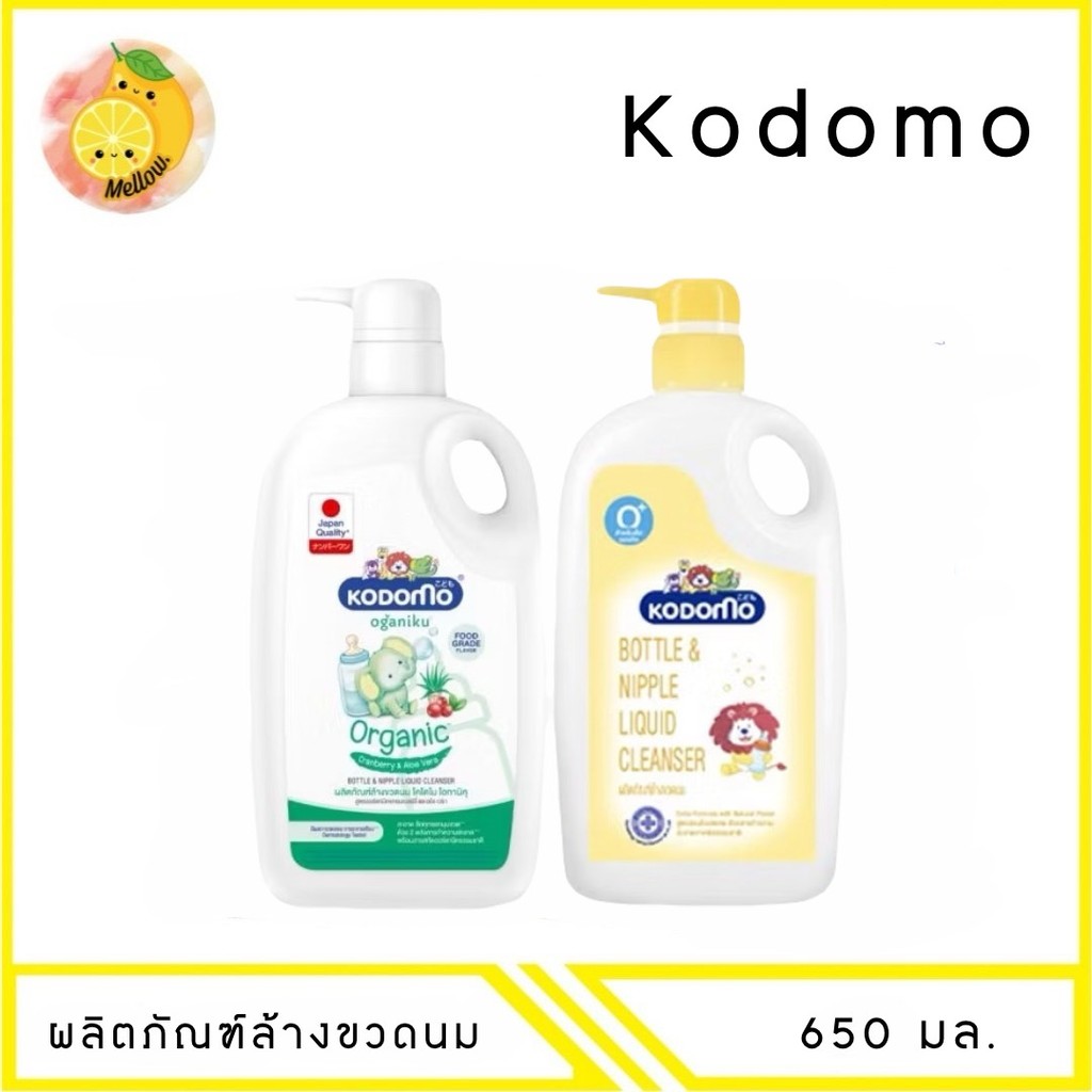 MELLO KODOMO ผลิตภัณฑ์ ล้างขวดนม (ขวดปั๊ม 650 มล.)