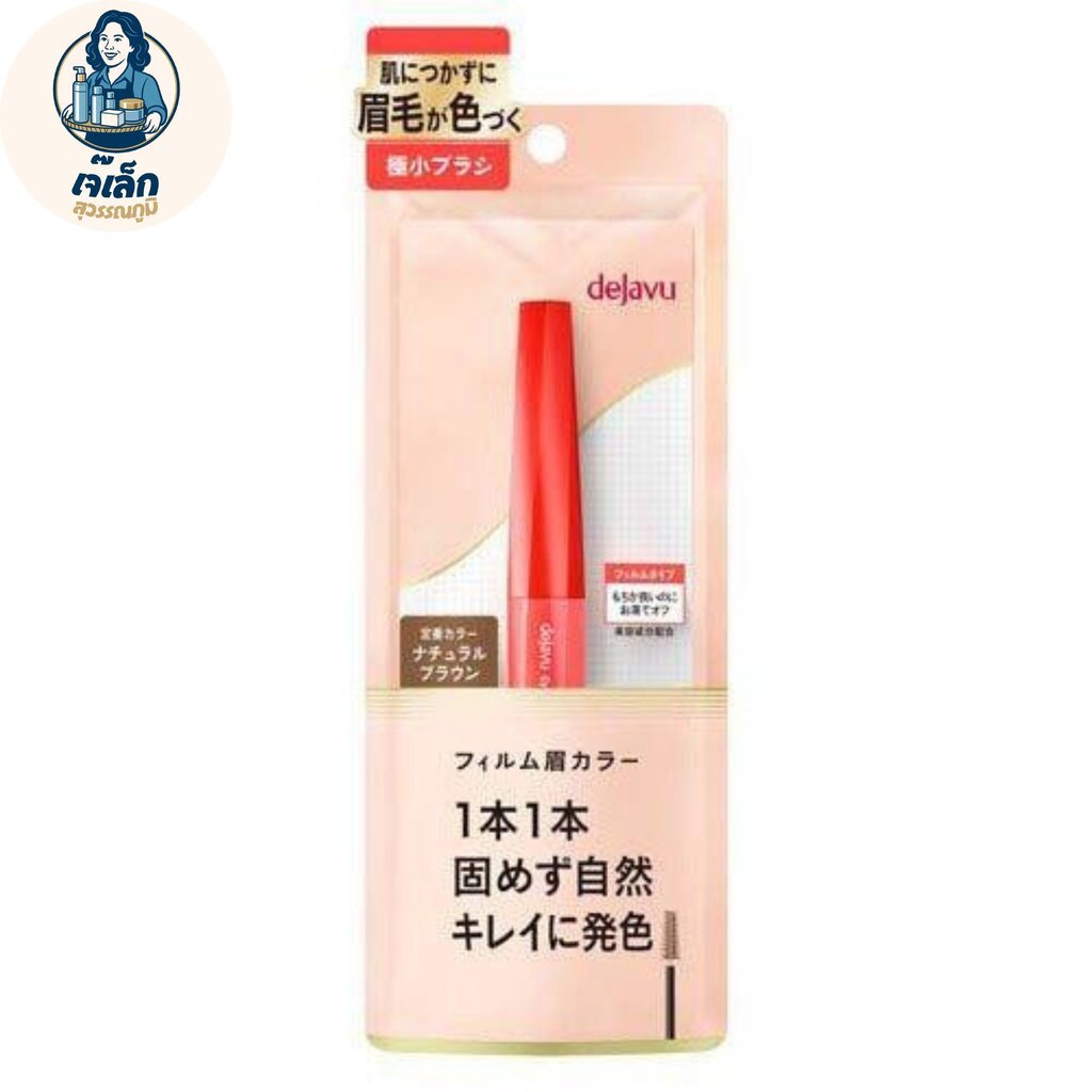 Dejavu Eyebrow Color มาสคาร่าคิ้วจากญี่ปุ่น สี Natural Brown