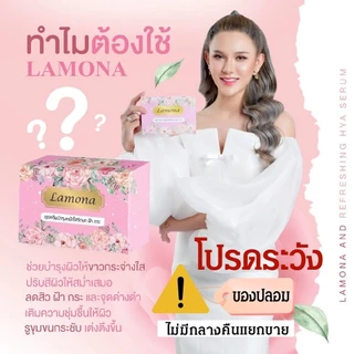 [เซ็ต 10 ชุดสุดคุ้ม] ครีมลาโมน่า Lamona เซ็ตครีมบำรุงผิว ลดฝ้ากระจุดด่างดำ มีของแถมทุกชุด