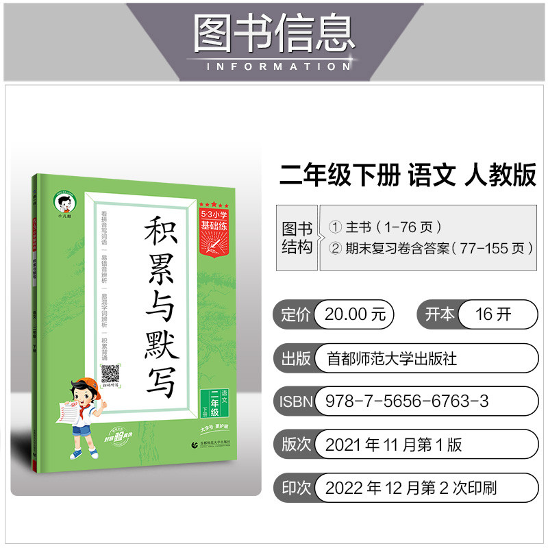 2023 Edition 5.3 แบบฝึกหัดพื้นฐานระดับประถมศึกษาการสะสมและการเขียนแบบเงียบเกรดห้าชั้นประถมศึกษาปีที่