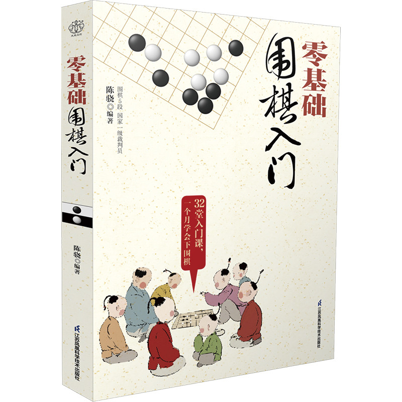 Zero Basic Go Introductory Book Go Book Crash Go Basic Chapter Go Children Beginner Tutorial Go Intr