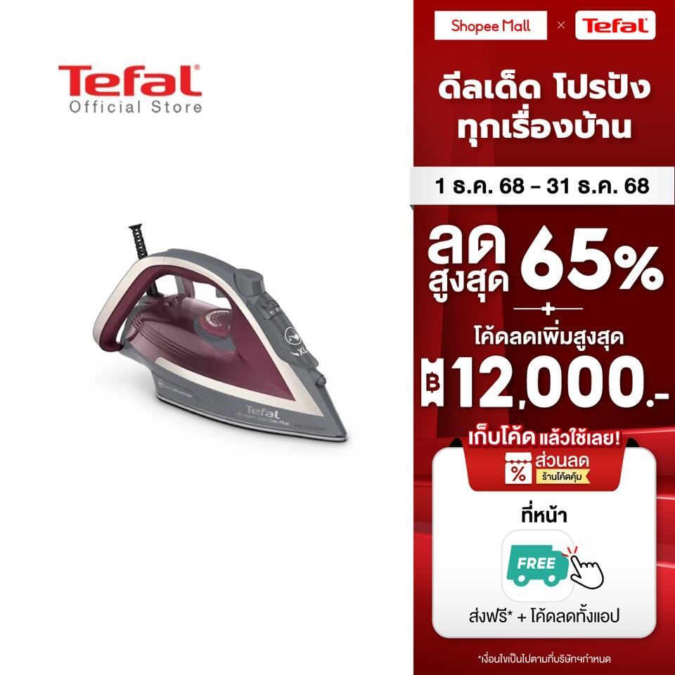 Tefal เตารีดไอน้ำ ULTRAGLIDE PLUS กำลังไฟ 2800 วัตต์ รุ่น FV5875T0