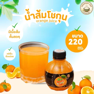 เดอะโชกุน น้ำผลไม้ น้ำส้ม น้ำลิ้นจี่ น้ำสตรอเบอร์รี่ น้ำองุ่น น้ำสัปปะรด น้ำเลม่อน 220 ml. (1-5ขวด)