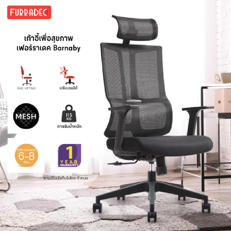 FURRADEC เก้าอี้เพื่อสุขภาพ รุ่น บาร์นาบี้ สีดำ