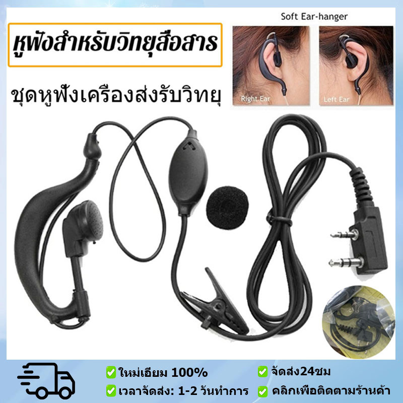 หูฟังวิทยุสื่อสาร หูฟัง 2-pin สําหรับ ราคาถูก สำหรับBaofeng รุ่นUV-5R/888s และวิทยุสื่อสารจีนทุกรุ่น