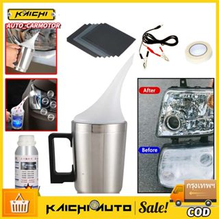 น้ำยาขัดไฟหน้า ขัดไฟหน้ารถ ชุดขัดเคลือบไฟหน้า ชุดขัดไฟหน้า เ…