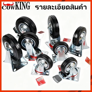 COW KING ล้อรถเข็น ล้อยาง โพลียูรีเทนสีดำ ล้อรถ ขนาด 3'' 4'' 5'' ลูกล้อรถเข็น