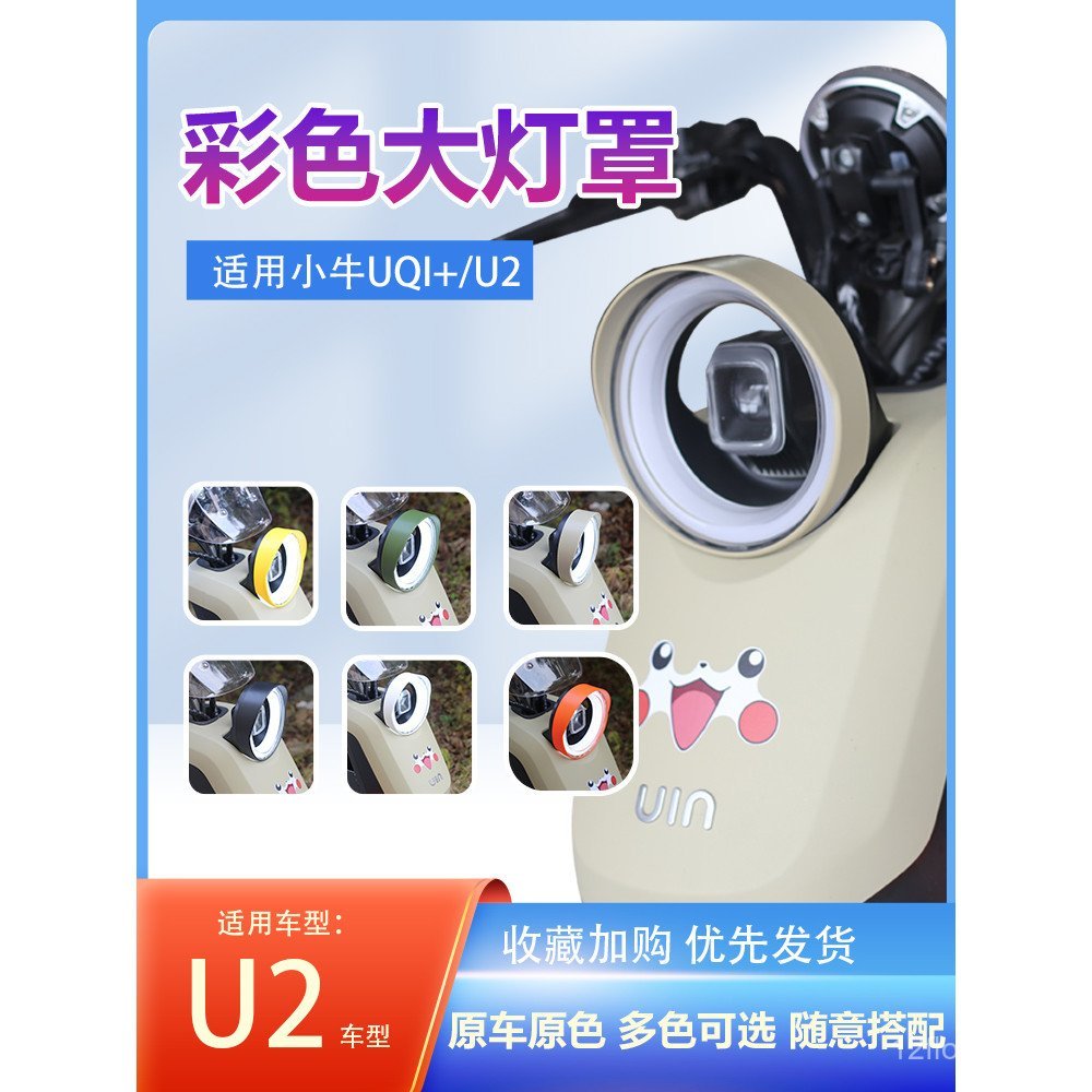 Zohua ปรับให้เข้ากับ Calf U2 ไฟหน้าสไตล์ใหม่รถยนต์ไฟฟ้า Umax2024 เฉพาะ Hood Anti-Glare u3 อุปกรณ์เสร