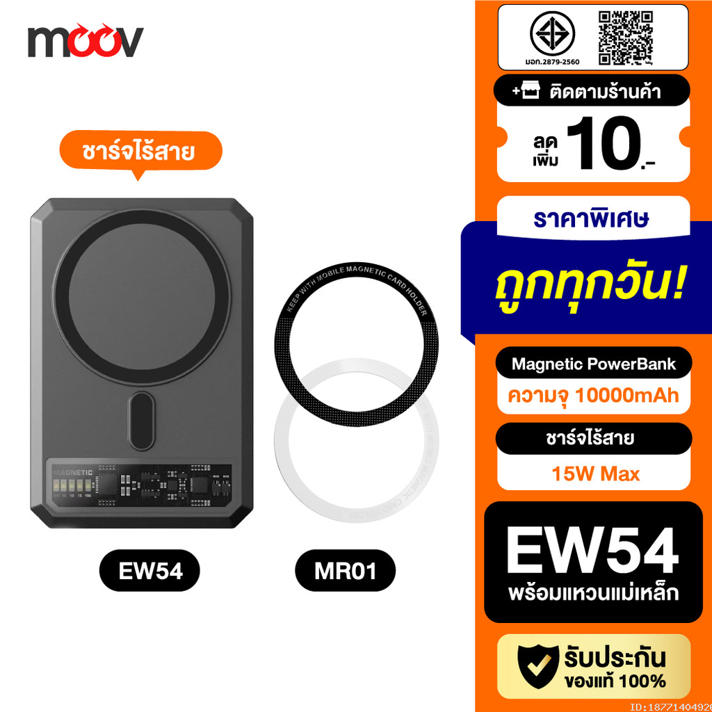 [แพ็คส่ง 1 วัน] Eloop EW54 + แหวนแม่เหล็ก 10000mAh MagCharge Magnetic แบตสำรอง ไร้สาย PowerBank พาวเ