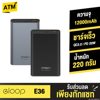 [359บ. ส่งด่วน] Orsen by Eloop E36 แบตสำรอง 12000mAh Power B…