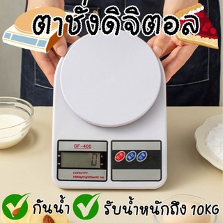 เครื่องชั่งดิจิตอล10 kg อิเล็กทรอนิกส์ เครื่องชั่งในครัว ความละเอียด 1g น้อยสุด 1กรัม สูงสุด 10 kg