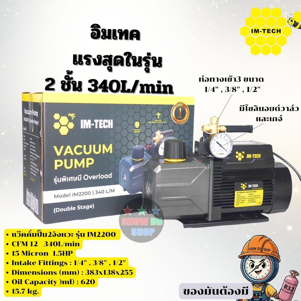 แวคคั่มปั๊ม โรตารี่ อิมเทค (ปั๊มสูญญากาศ) ชนิด 2 ชั้น ยี่ห้อ IMTECH รุ่น IM2200 ชนิดมีเกจ์  ตัวtop 340L/min 12CFM