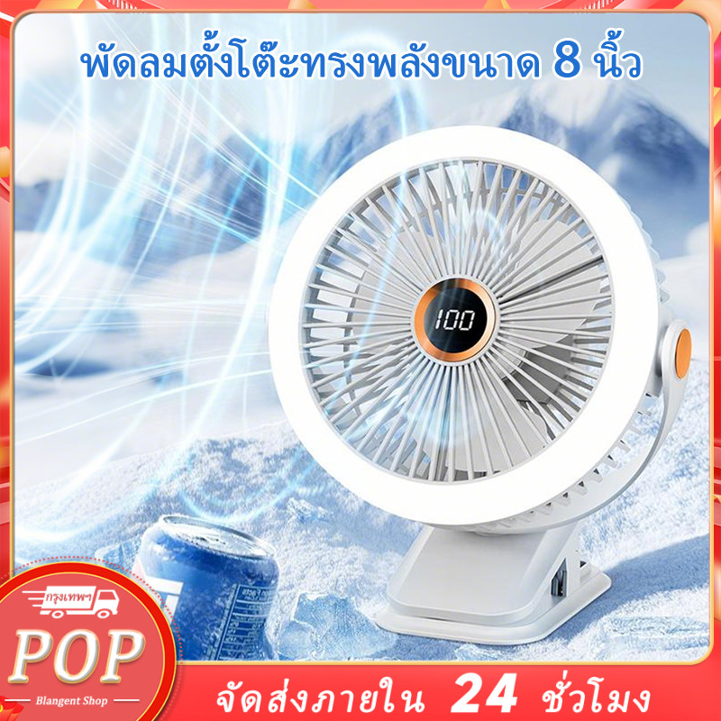 🔥พัดลมไร้สาย ขนาดหน้าพัดลม 8 นิ้ว ลมแรง 5 ระดับ ชาร์จไฟ 10,000 mAh 10 ชั่วโมง รุ่น JH-022 คลิปหนีบ ต
