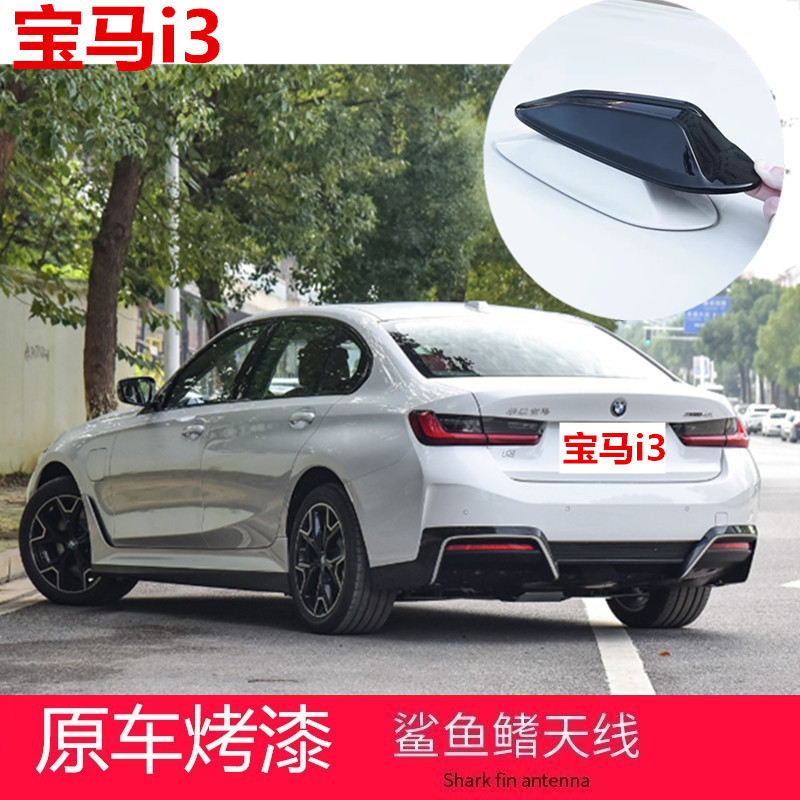 แฟชั่นขายตรงเหมาะสําหรับ 22-24 BMW i3 ดัดแปลง Shark Fin Antenna ฝาครอบ edrive35l 40L กีฬา Night ฝาคร