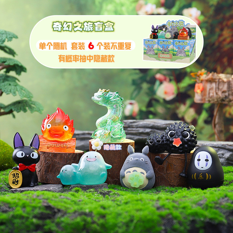 แฟนตาซี Journey Miyazaki กล่องตาบอดของเล่นฟิกเกอร์ - Mainan kotak buta Perjalanan Fantasi Miyazaki 奇