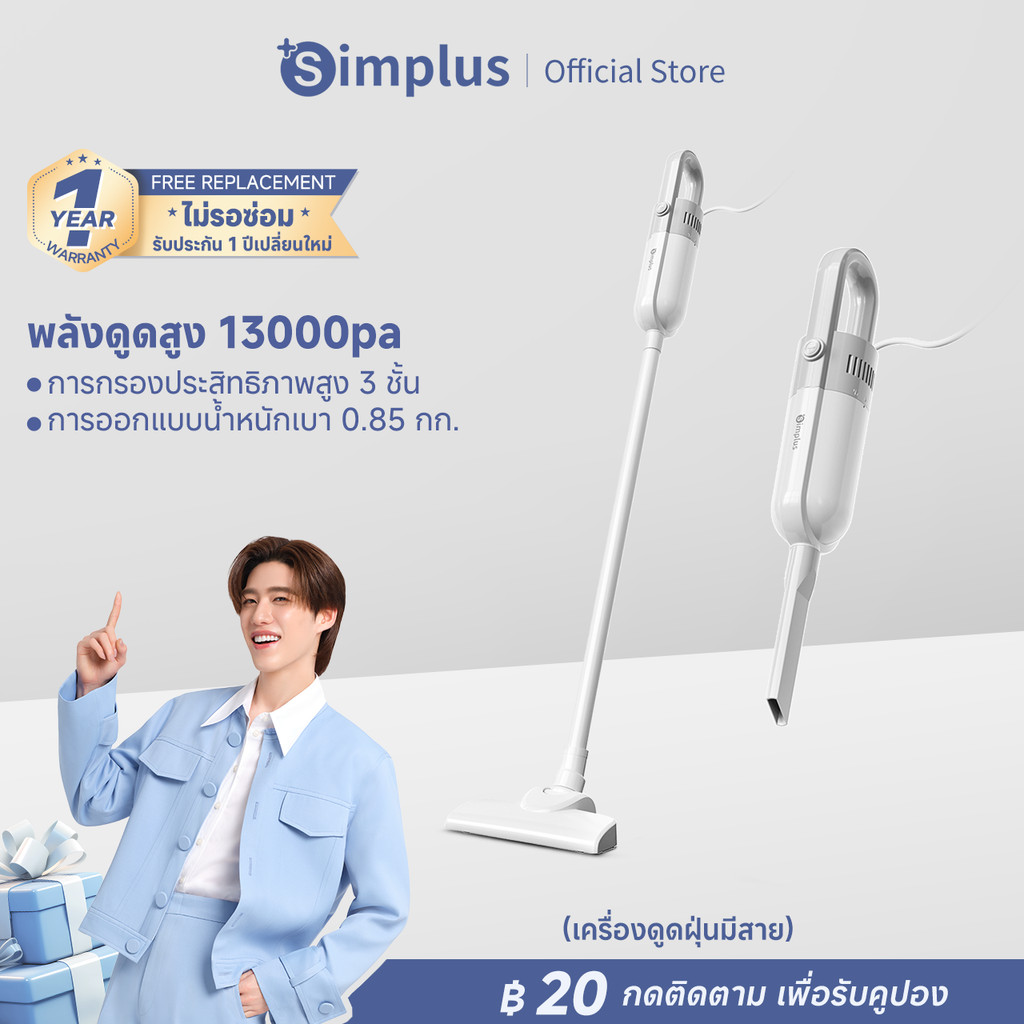 Simplus x PP Krit เครื่องดูดฝุ่นแบบมีสาย 13000pa แรงดูดสูง เหมาะสำหรับอพาร์ทเมนท์ขนาดเล็ก เครื่องดูด
