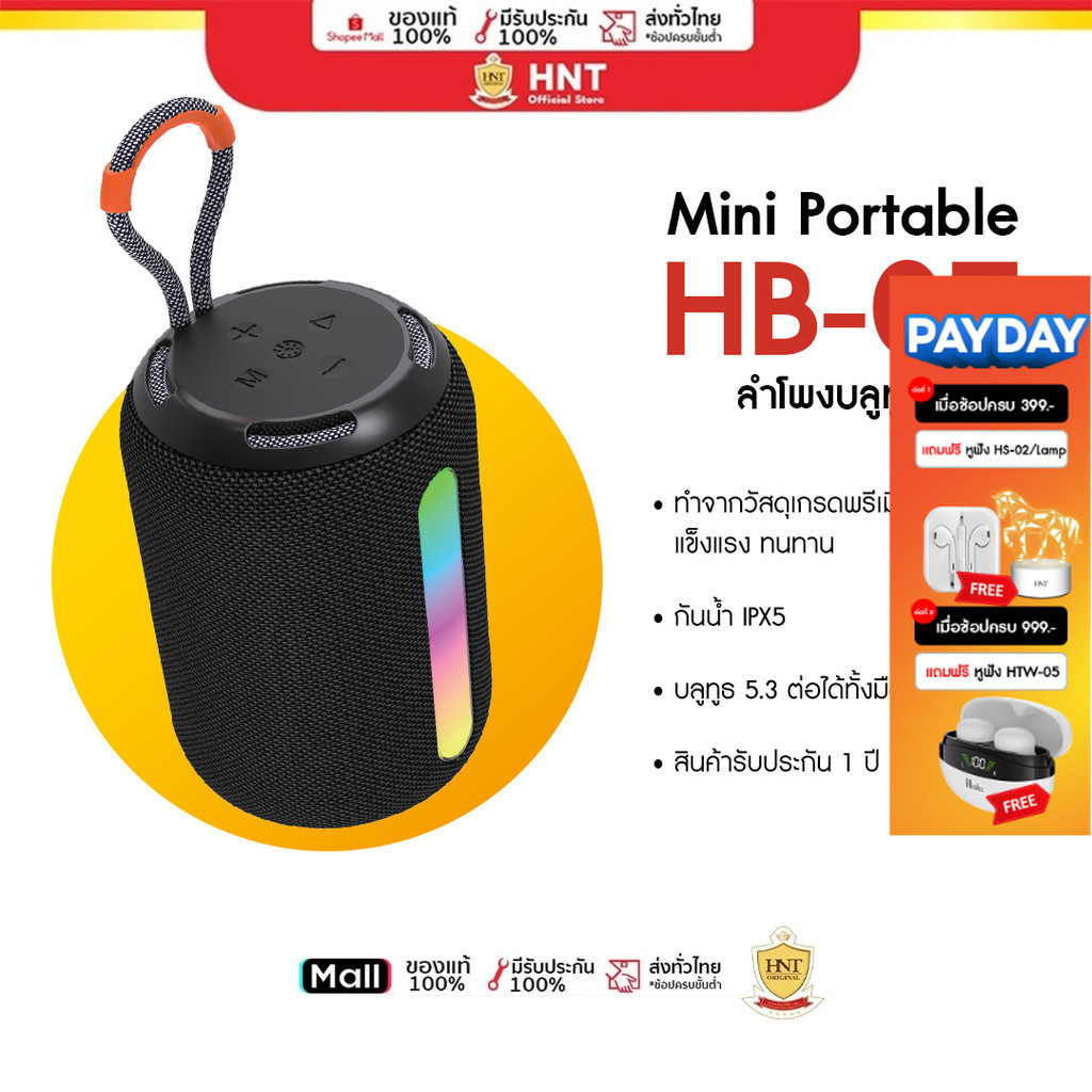 Hale HB-07 ลำโพง Mini Portable พร้อมไฟ RGBบลูทูธไร้สาย บลทูธ5.3 กันน้ำIPX5