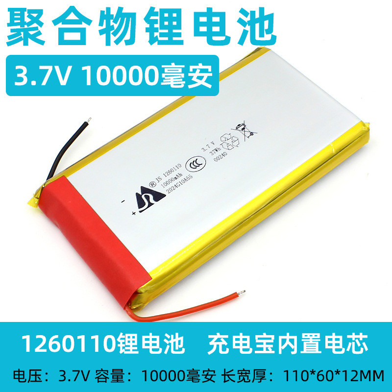 ขายตรงจากโรงงาน 3.7V Polymer Lithium Battery 1260110แบตเตอรี่แบตสํารอง Power Bank 1,0000mAh