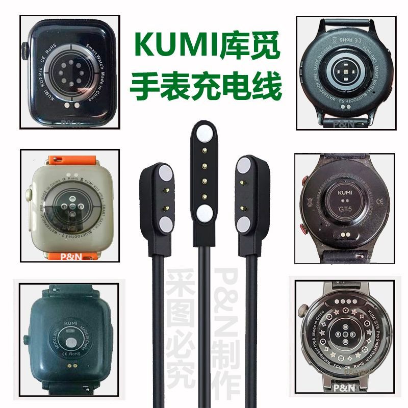 เหมาะสําหรับ KUMI KUMI ชาร์จสมาร์ทวอท์ช GT5pro/KU2pro/Ku1s/GW3/GW5/KU6 สายเคเบิลข้อมูล20251125