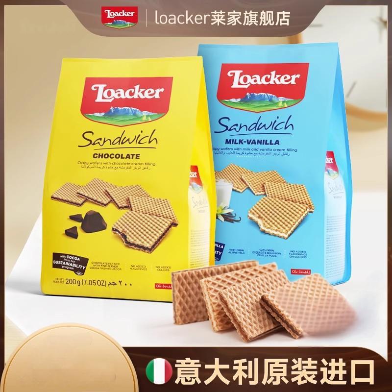 Loacker Loacker Loacker Flake Wafer Sandwich Biscuits Milk Vanilla Flavour Hazelnut Chocolate Snacks