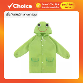 เสื้อกันฝนเด็ก กันน้ำ ลายกบ สีเขียว น้ำหนักเบา ป้องกันฝนสำหร…