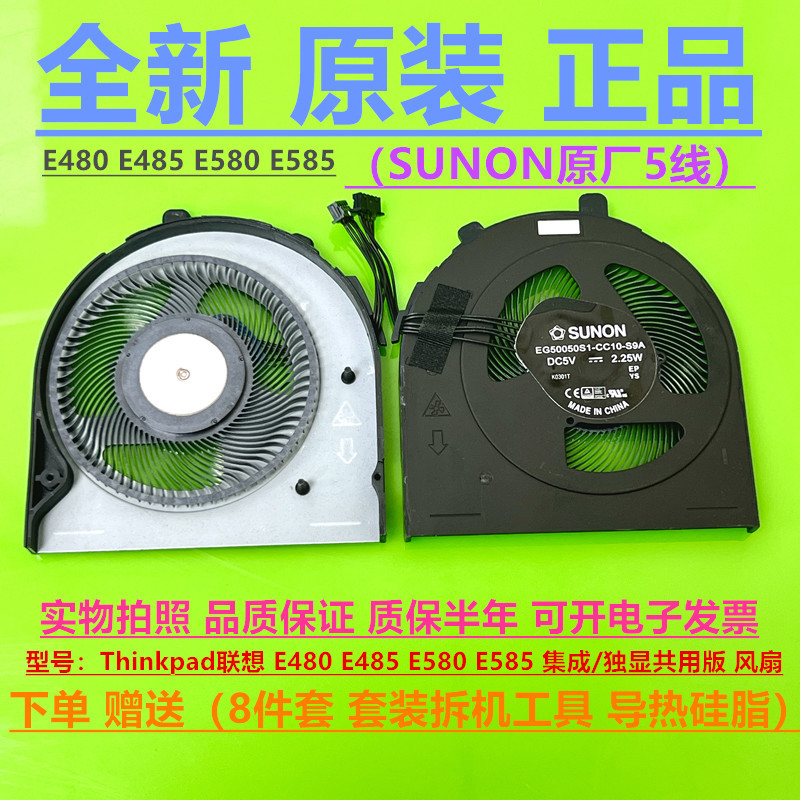 เหมาะสําหรับ Lenovo Thinkpad E480 E580 E485 E585 พัดลมระบายความร้อนโน๊ตบุ๊ค 5 สาย