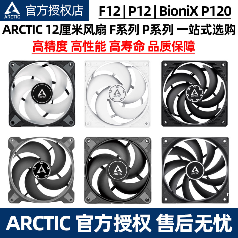 ARCTIC 12 ซม.พัดลมแชสซี P12 MAX F12 สมาร์ทควบคุมอุณหภูมิพัดลม RGB คอมพิวเตอร์เดสก์ท็อป argb