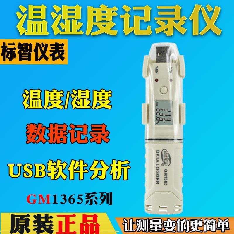 ขนส่งเรือนกระจกอุตสาหกรรม Biozhi GM1365 ข้อมูล USB/GM1366 โซ่เย็นอุณหภูมิความชื้นเครื่องบันทึกอัตโนม