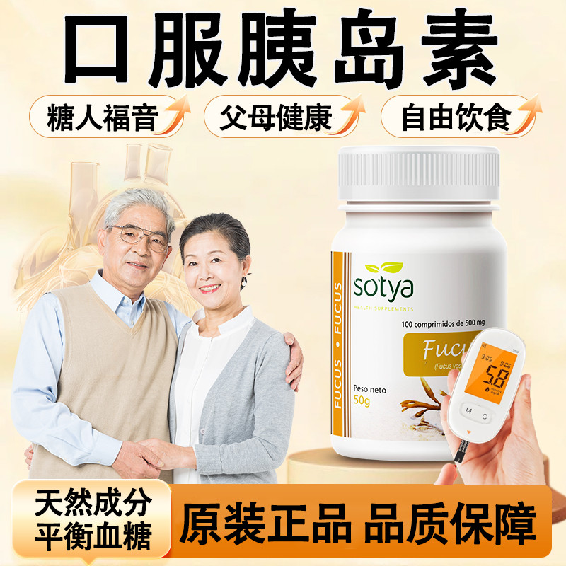 2025 สินค้าใหม่สเปน Sotya ต้นฉบับนําเข้าเม็ดควบคุมน้ําตาลหมึก Keratin วัยกลางคนผู้สูงอายุหลอดเลือด H