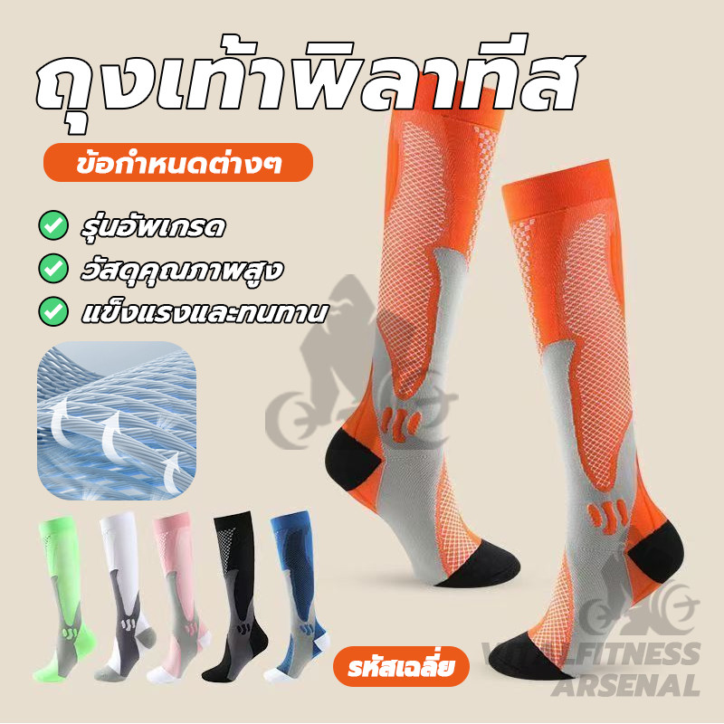 ถุงเท้ากีฬาบีบอัด ถุงเท้าวิ่ง และเข่า กระชับสัดส่วน ดีไซน์เบาสบาย ดูแลสุขภาพขาแบบองค์รวม​