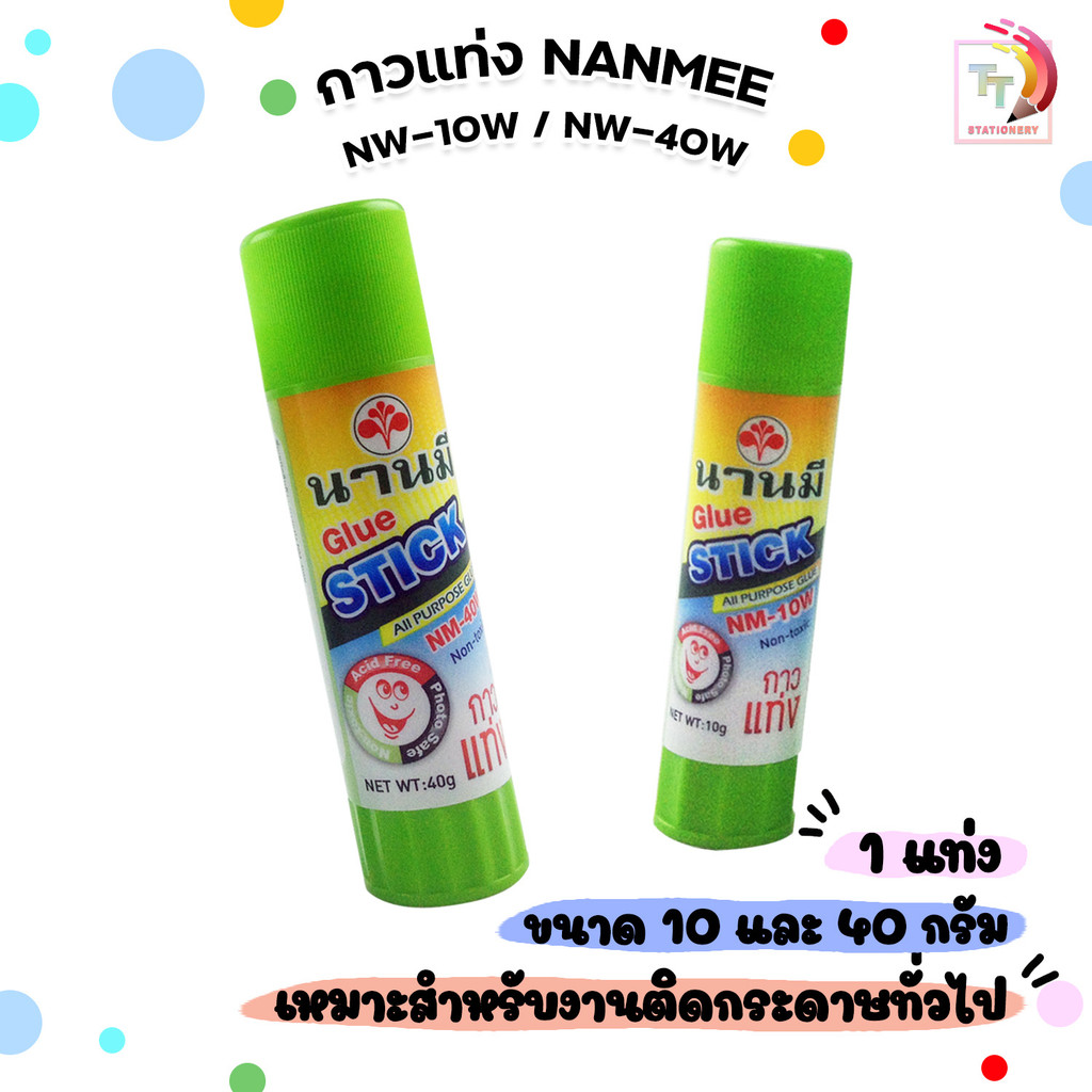 NANMEE (นานมี) กาวแท่ง กาว รุ่น NW-10W / NW-40W ขนาด 10 / 40 กรัม ( 1 แท่ง )