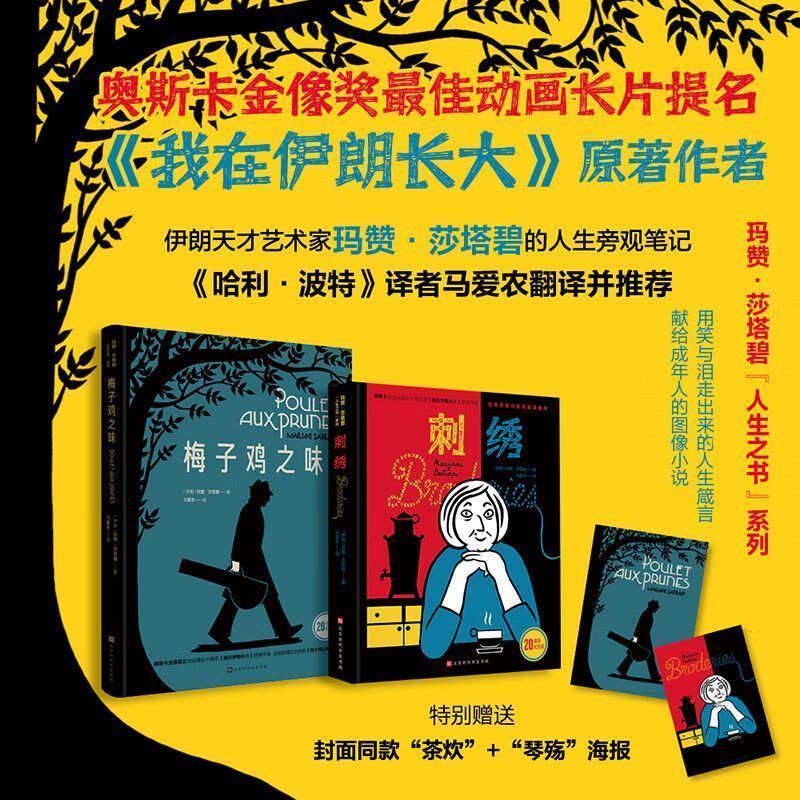 หนังสือ รส Harover of Plum Chicken เย็บปักถักร้อย Iran Genius Artist Oscar Animation Nomination Awar