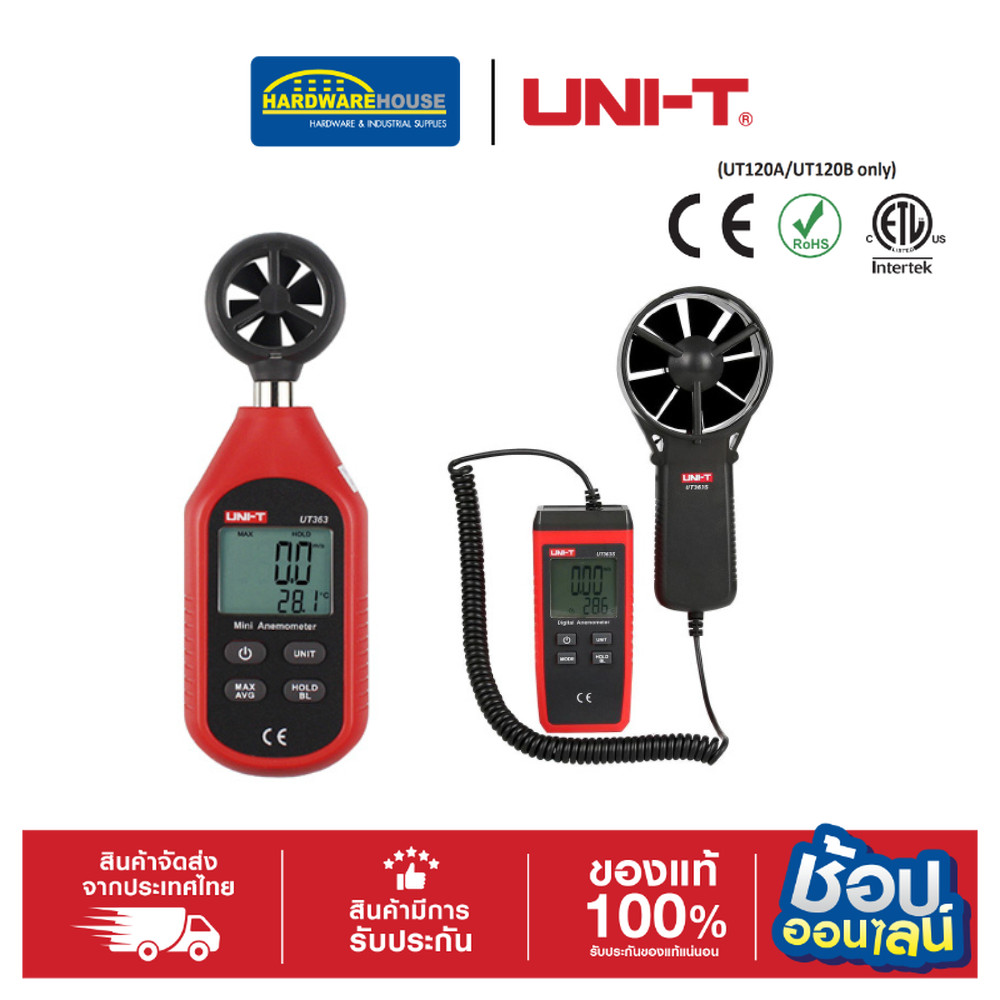 UNI-T เครื่องวัดอุณหภูมิและแรงลม รุ่น UT363 / รุ่น UT363S