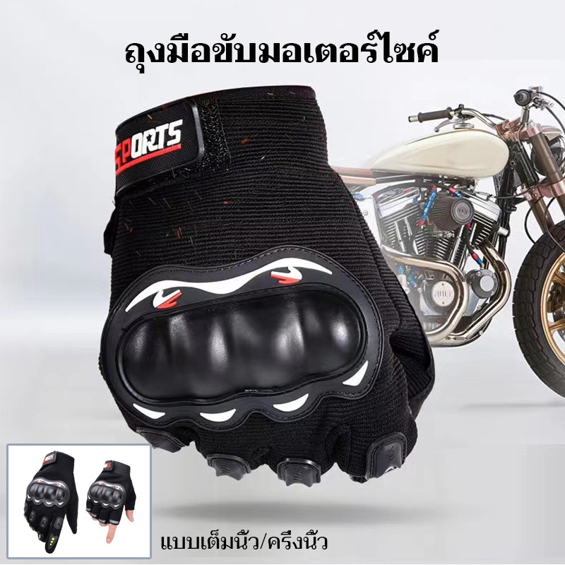 ถุงมือมอไซค์ นแบบฟรีไซส์ ถุงมือเต็มนิ้วเเละครึ่งนิ้วสายปรับข้อมือเวลโคร ทัชสกรีนได้ ป้องกันการบาดเจ็บที่มือ ระบายอากาศดี