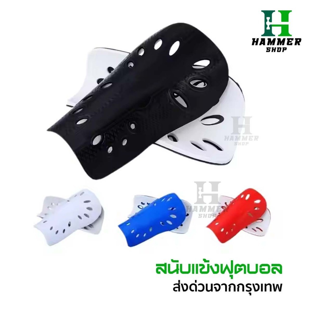 สนับเเข้ง Classic เด็กเเละผู้ใหญ่ สนับเเข้ง มี3สี สำหรับกีฬาฟุตบอล Shin Guards for kid and adults