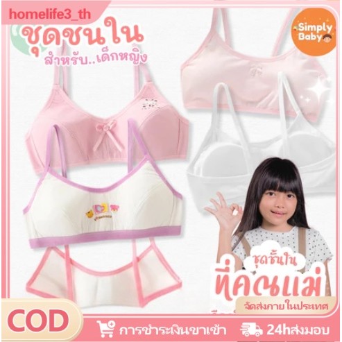 BUY 1 TAKE 1Simply เด็กทารกชุดชั้นในชุดชั้นในเด็กผู้หญิง First Bra Festbra ชุดชั้นใน Overwear Teen B