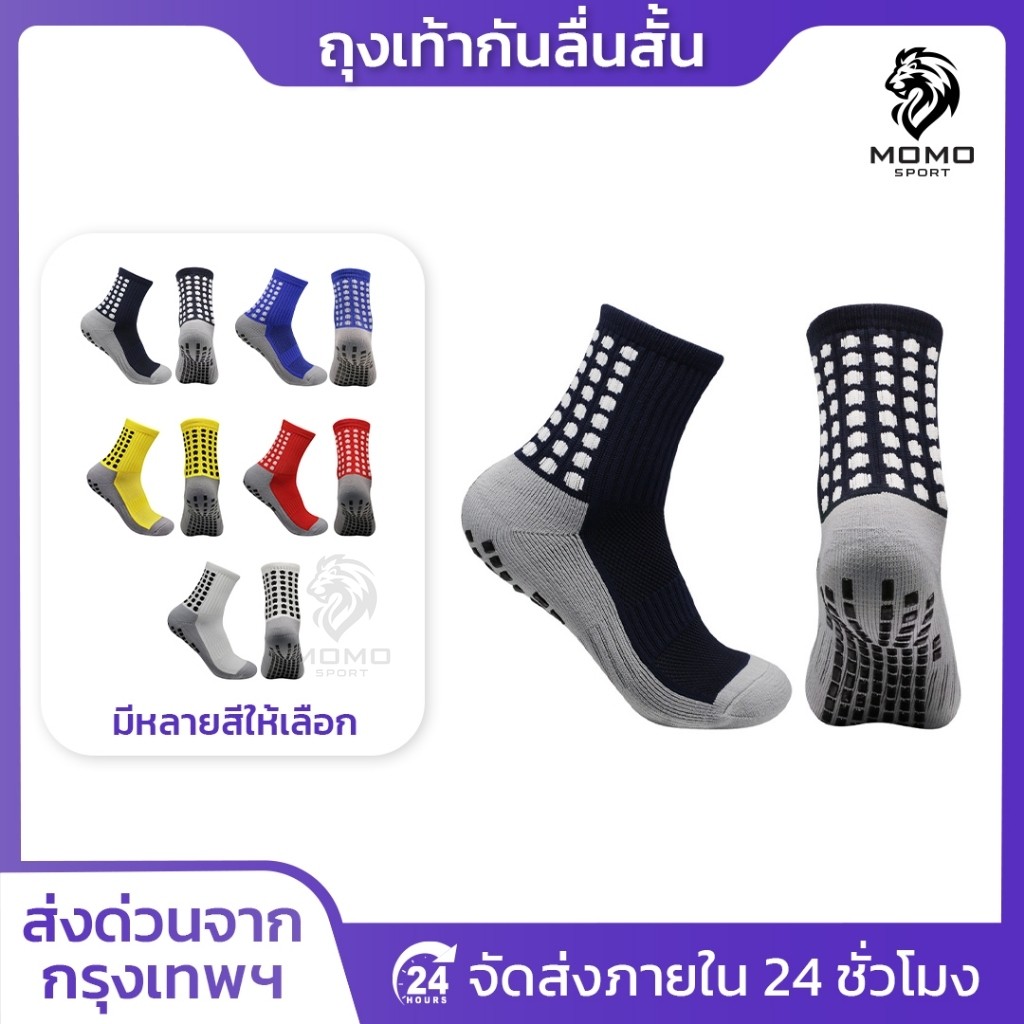 ถุงเท้าฟุตบอลกันลื่น เด็กเเละผู้ใหญ่ ถุงเท้ากันลื่น กีฬาฟุตบอล มี5สี ระบายอากาศไ