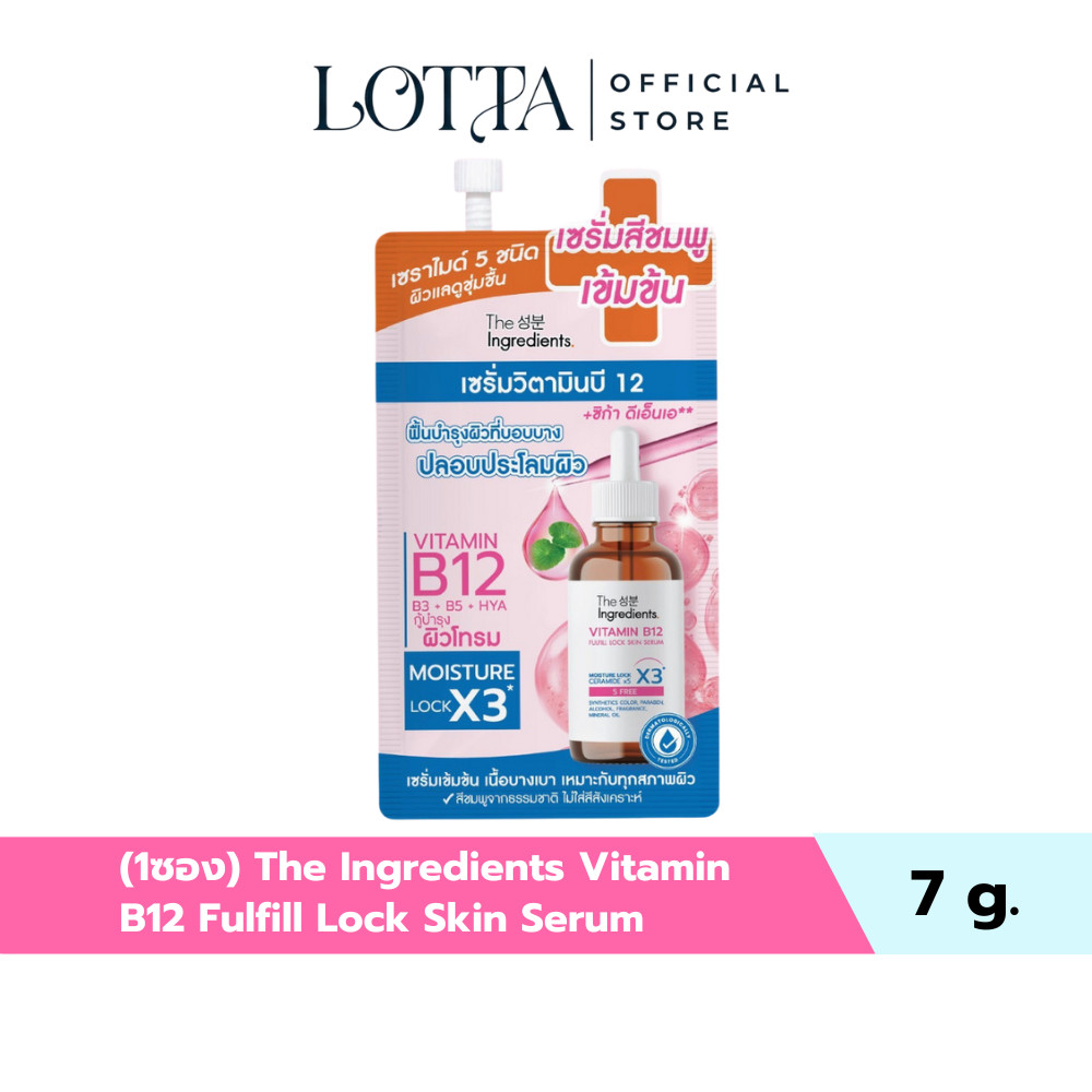 (1ซอง) The Ingredients Vitamin B12 Fulfill Lock Skin Serum