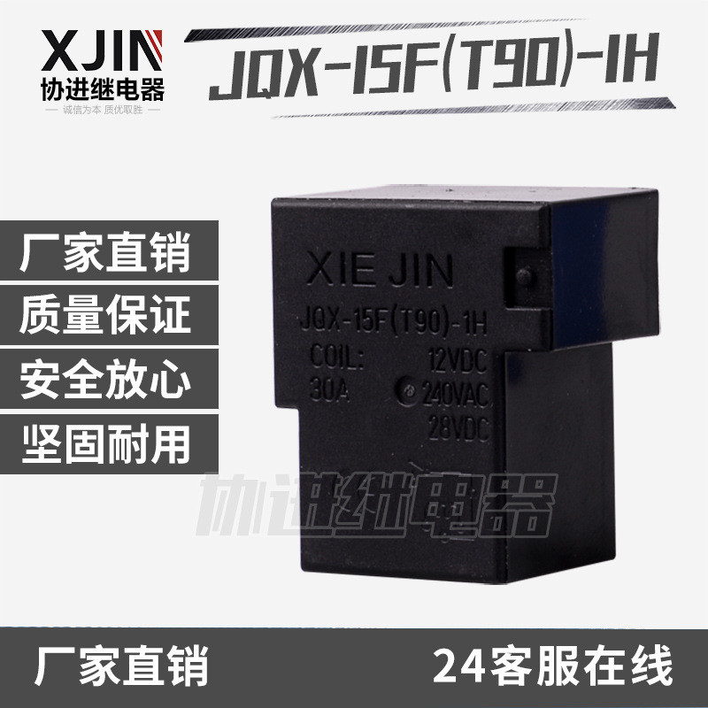 ผู้ผลิตขายส่งกําลังสูง JQX-15F (T90) 1A/1H 12V แผงวงจรรีเลย์ 30A คุณภาพสูง